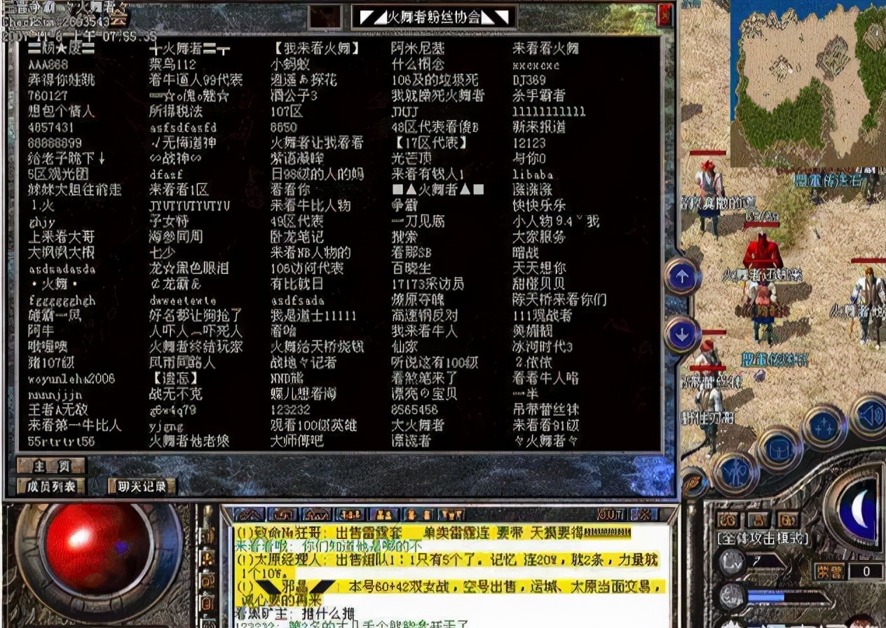 热血传奇名人传：火舞者！天龙第一人，宁波金轮集团的太子爷