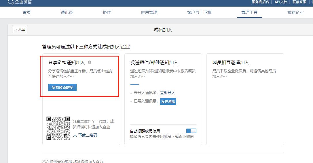 公司要求个人微信加入企业微信,如何把微信中的客户加入企业微信