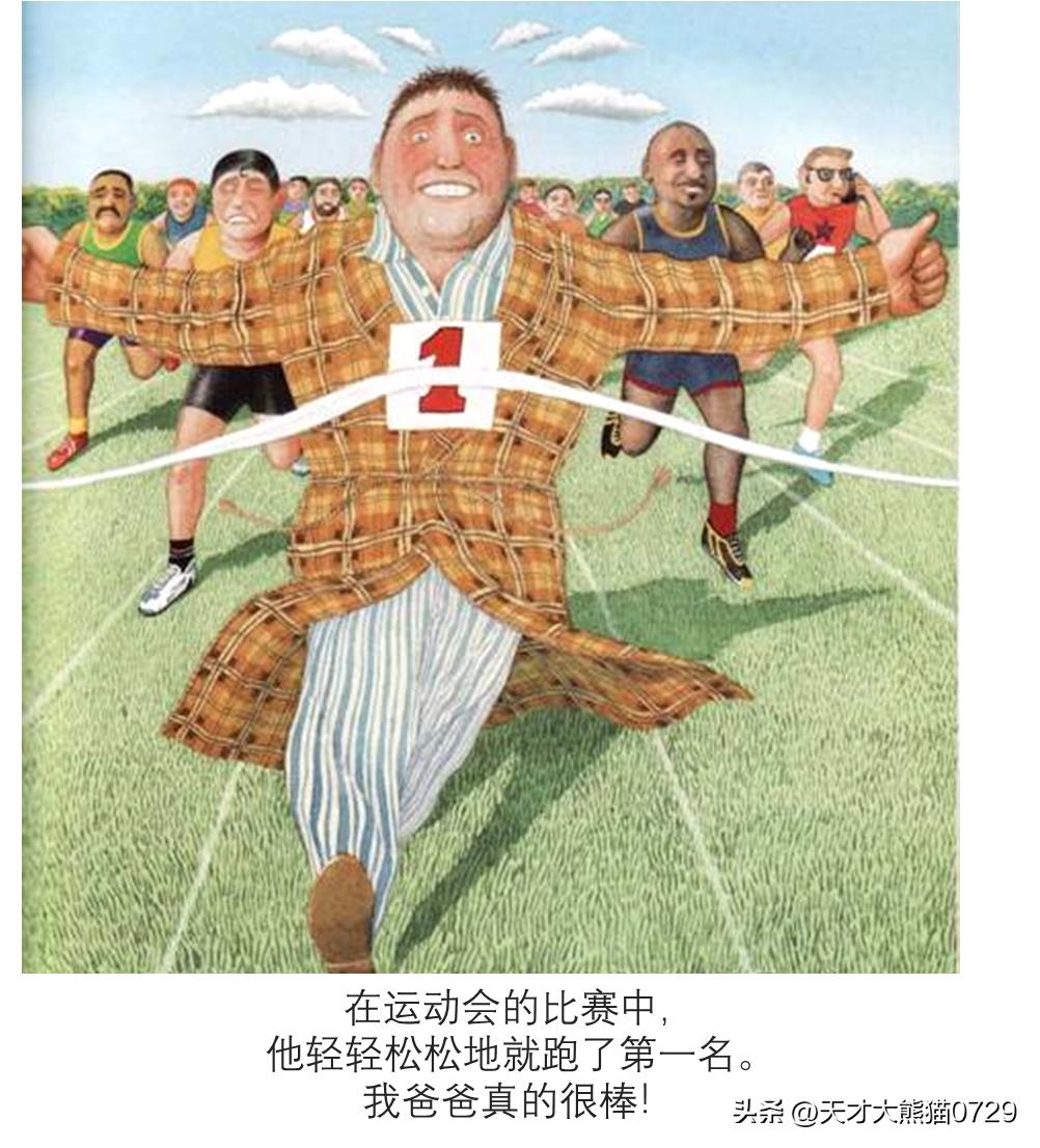 我爱我爸爸绘本,我爸爸绘本