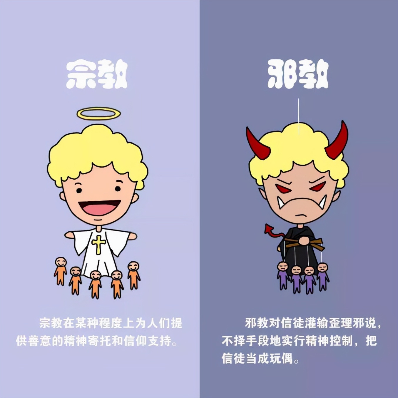 警惕*教邪**发展的新趋势！