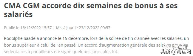 达飞宣布发放年终奖,达飞轮船员工待遇