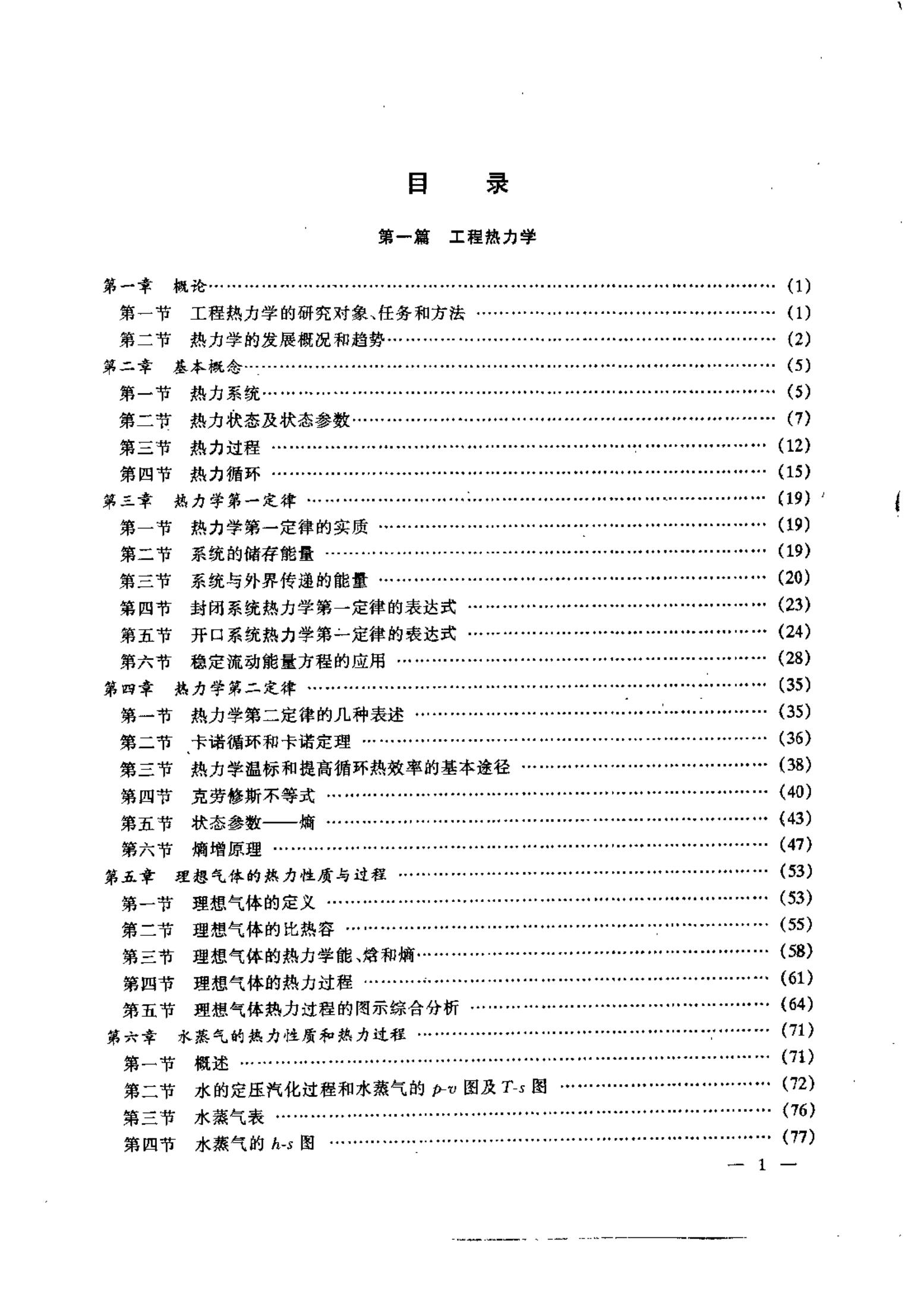 工程热力学和传热学教材,工程热力学和传热学的区别