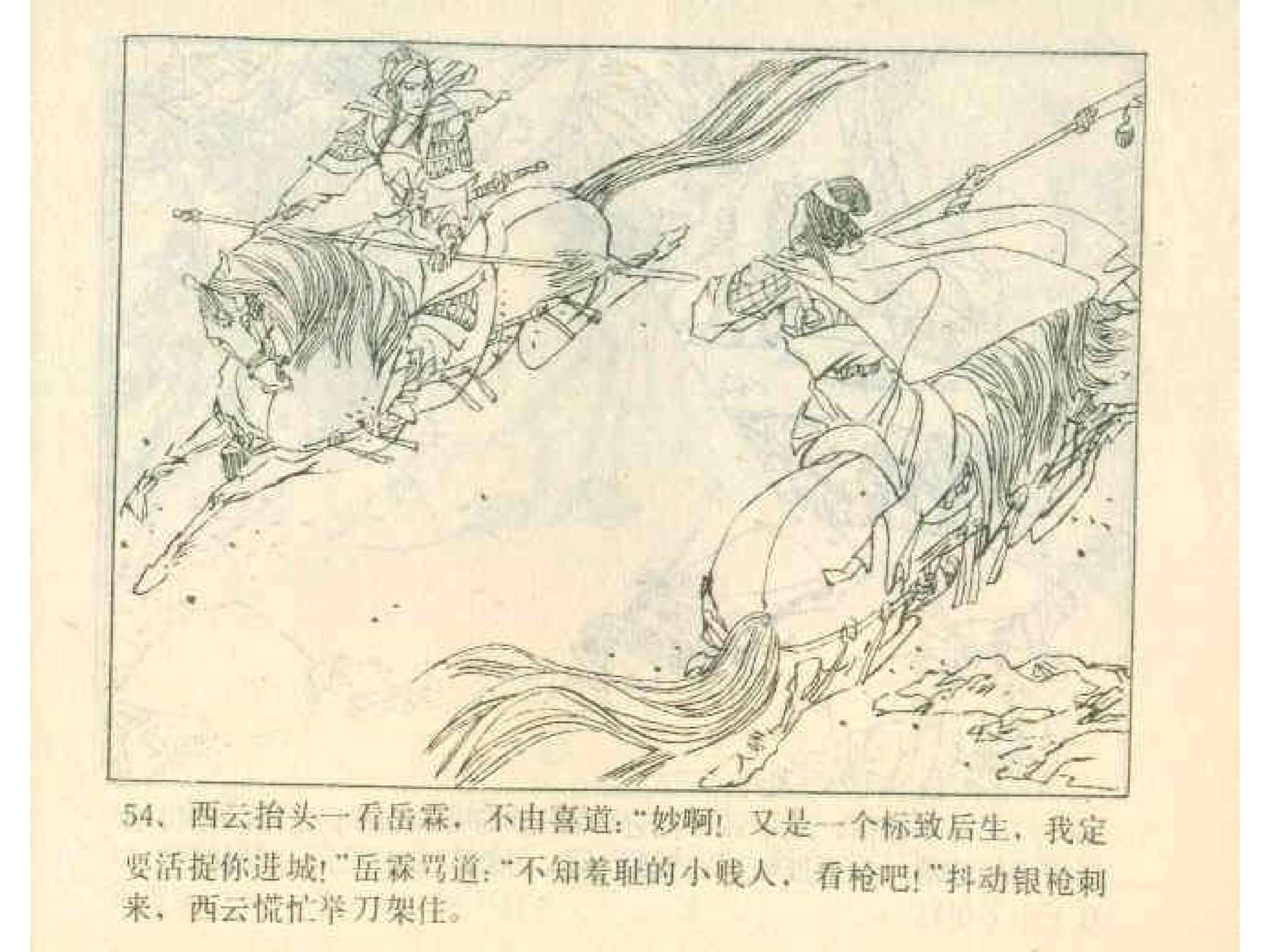 岳家小将13集,岳家小将1-10集