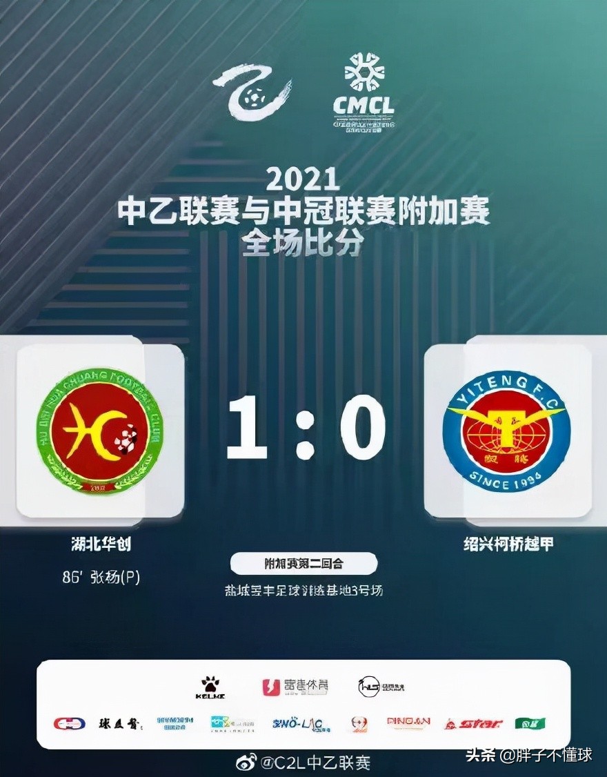 武汉三镇1-2遭河内逆转,武汉三镇为什么降级中乙