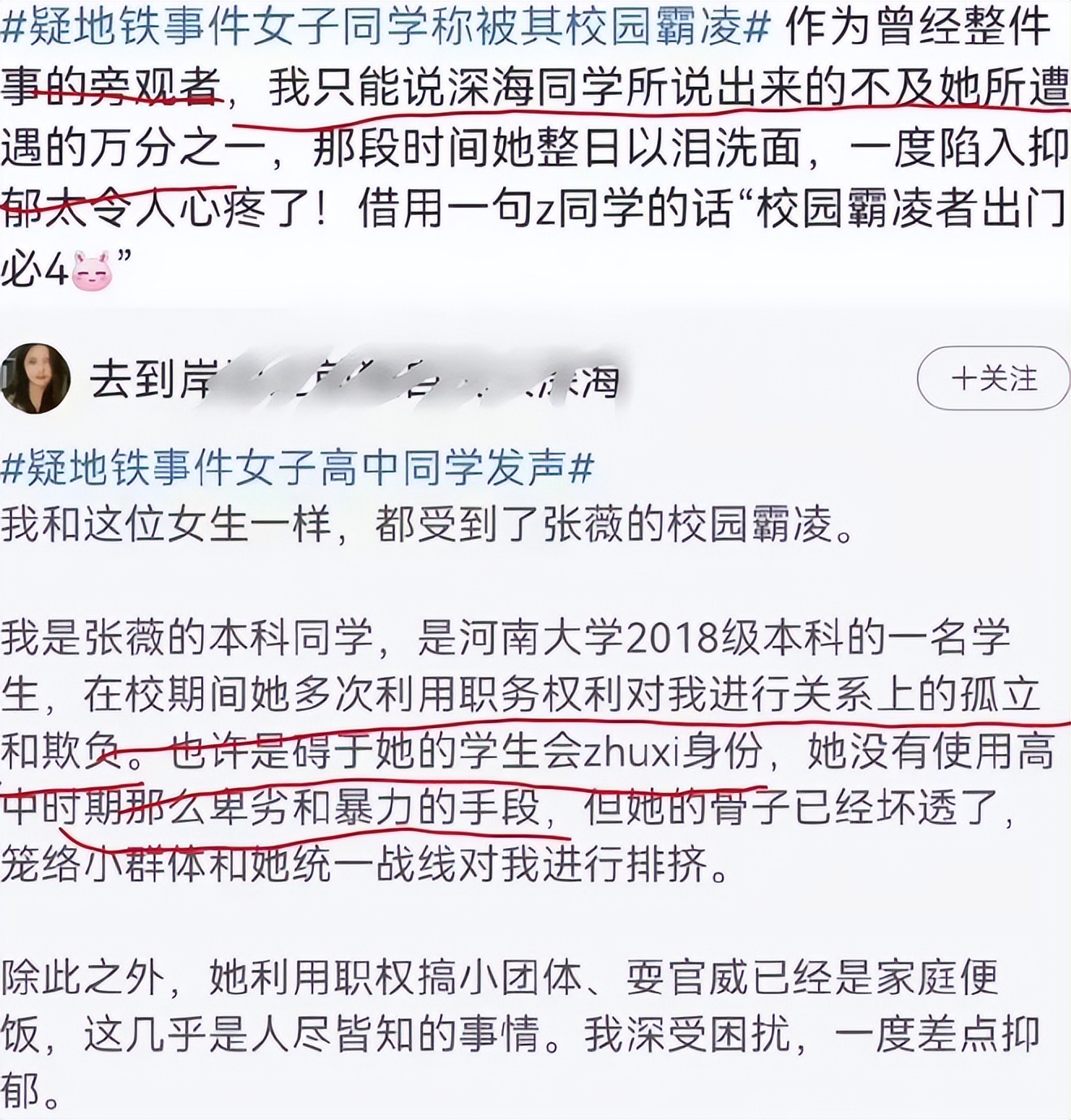 川大地铁女主罚酒三杯,四大校园隐患让人心惊胆寒!