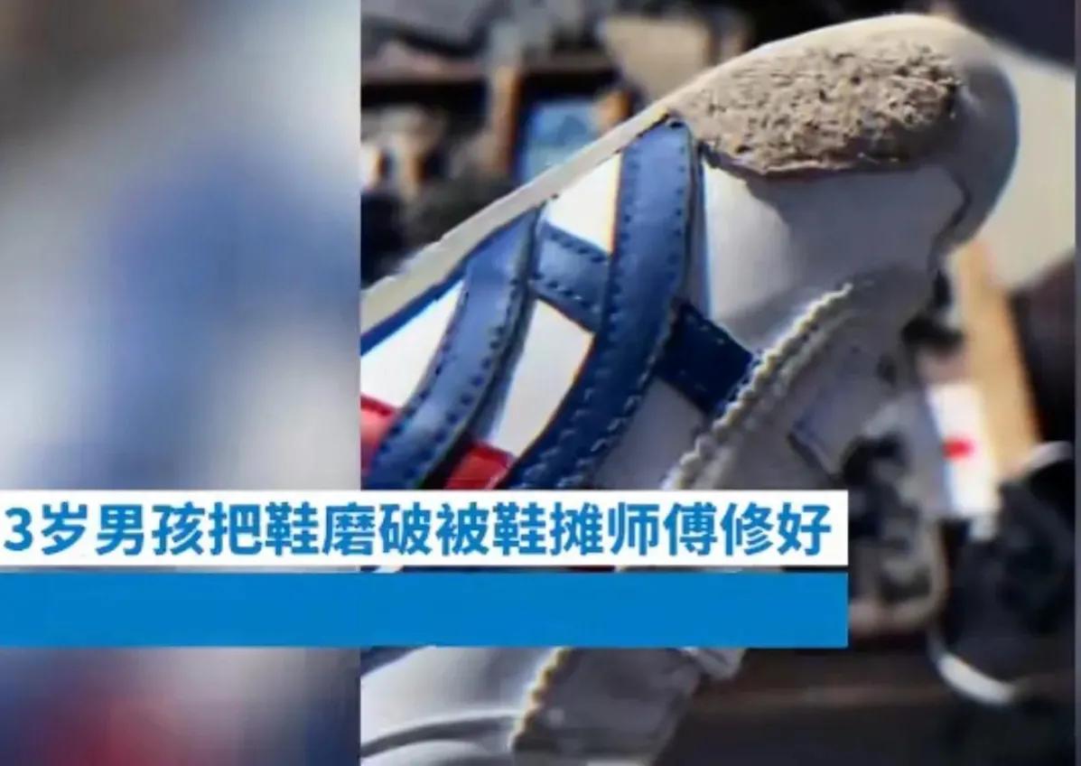 3000元鞋被修坏大爷,4000块鞋大爷修