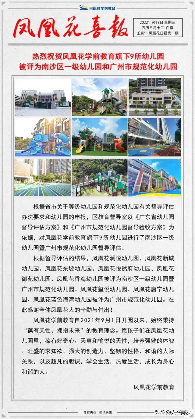 广州南沙公立幼儿园价格一览表,广州南沙区凤凰花幼儿园好吗