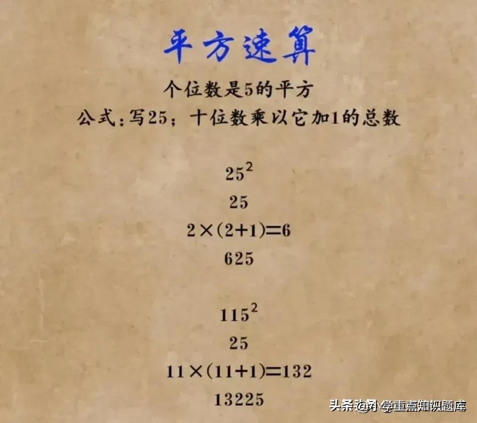 平方最快算法,平方速算法