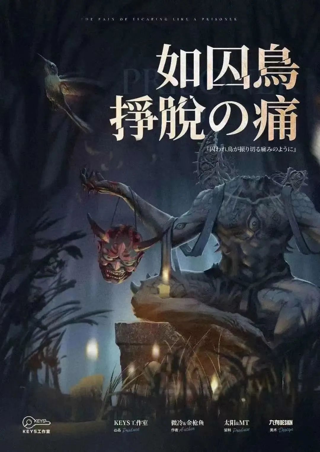 如囚鸟挣脱之痛剧本女性角色推荐,剧本杀如囚鸟挣脱之痛第三幕复盘