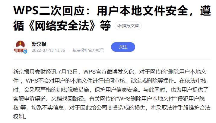 WPS正在*窥偷**你？