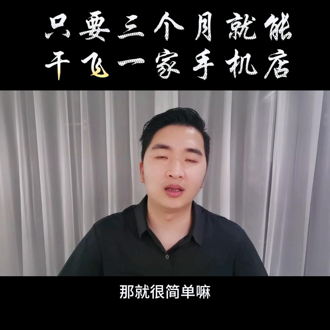 如何经营好乡镇手机店生意,新手开手机店应该怎么运营