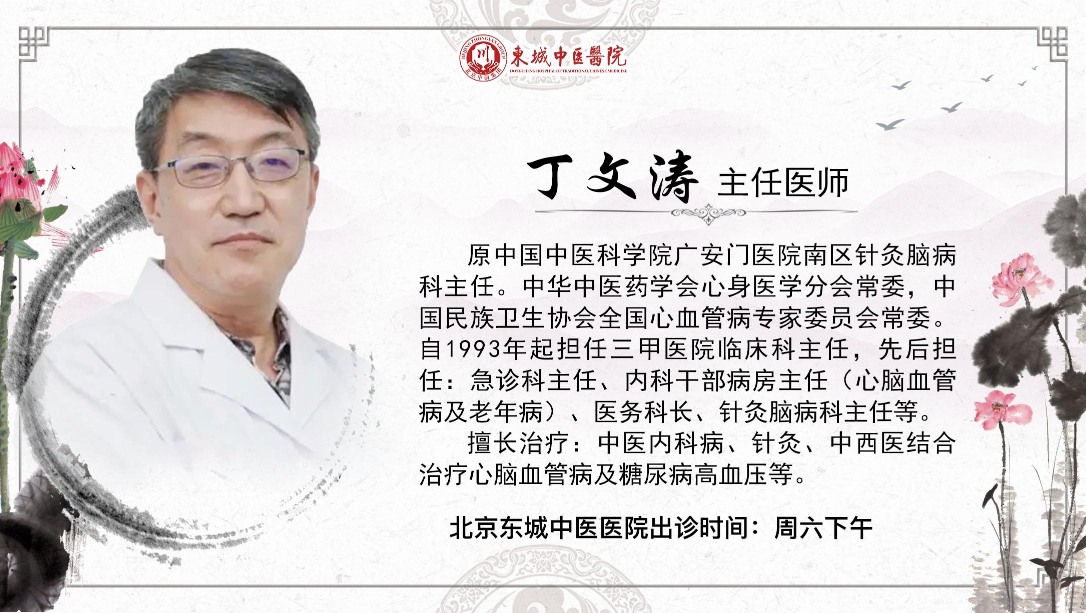 心血管丁文涛,丁文涛治脑梗