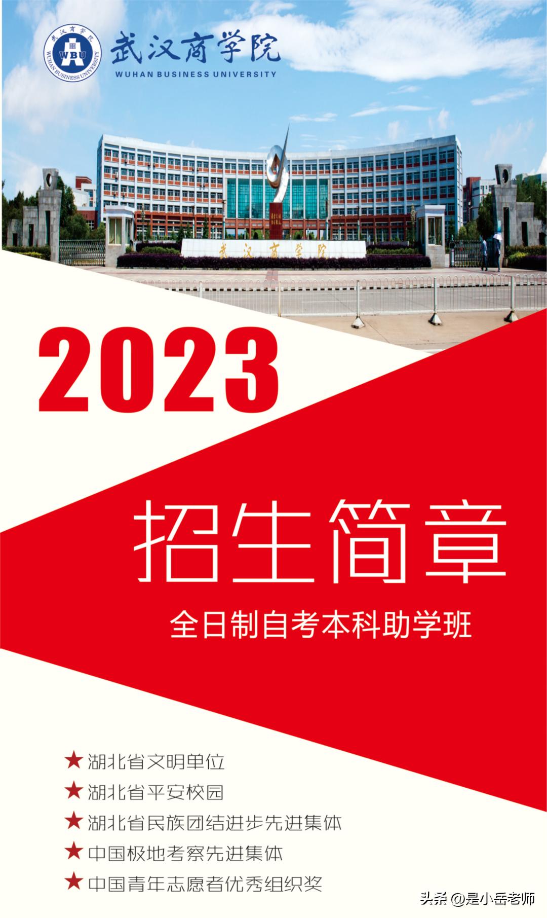 武汉商学院本科助学班是什么学历,武汉商学院全日制助学班能读吗