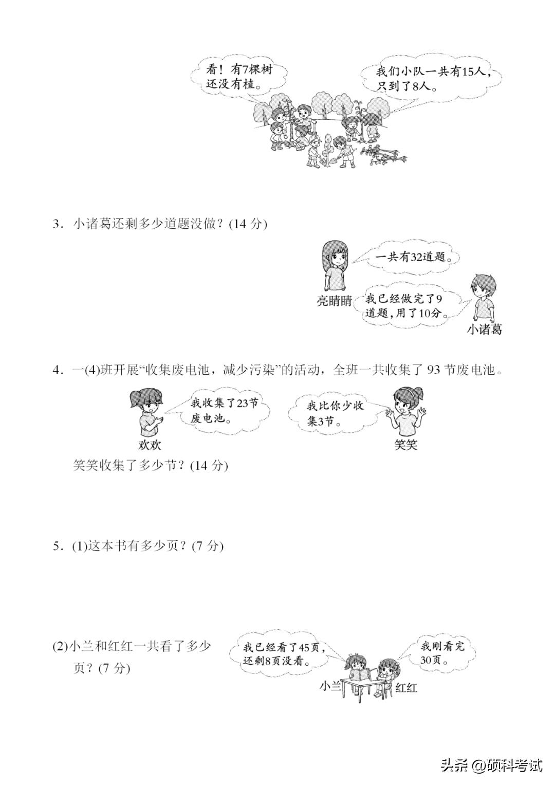 一年级期末数学复习专项卷答案,一年级数学下册期末专项复习资料