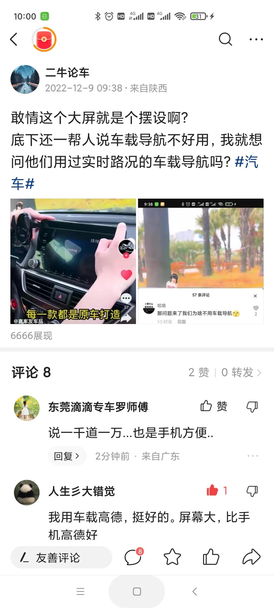 总有老司机说大屏导航不如手机香？那得看用的是真大屏还是*大伪**屏