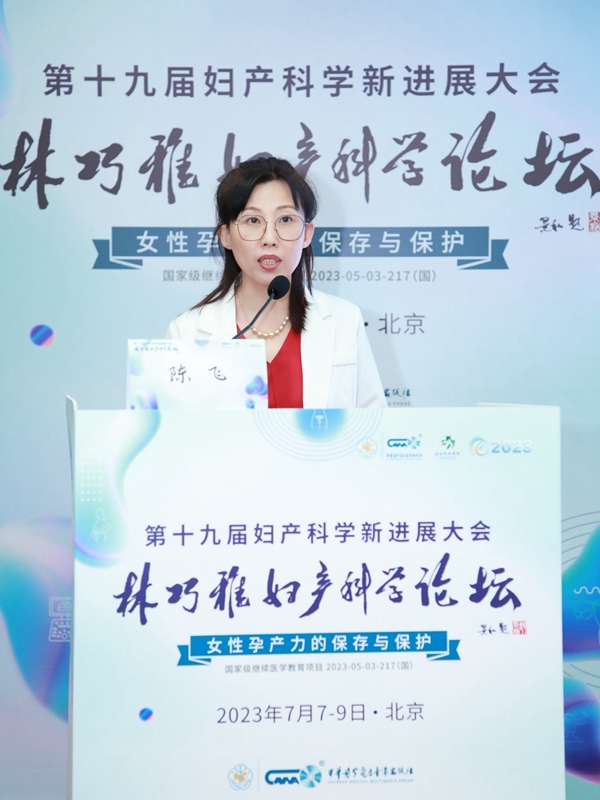 第十九届妇产科学新进展大会暨林巧稚妇产科学论坛
