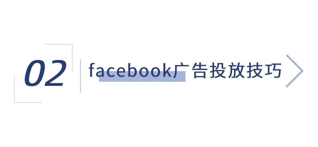 facebook广告投放300美金,facebook广告投放技巧