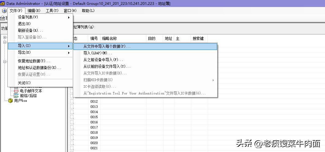 不同机型间地址簿和认证信息的迁移