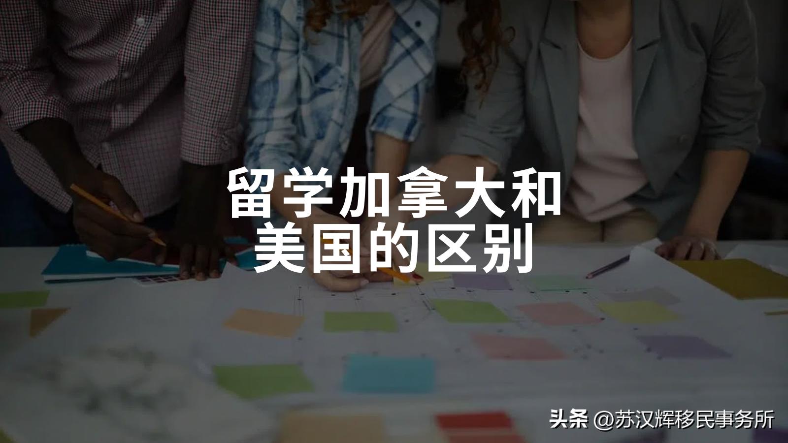 去加拿大留学如何规划留学,加拿大留学vs新西兰留学