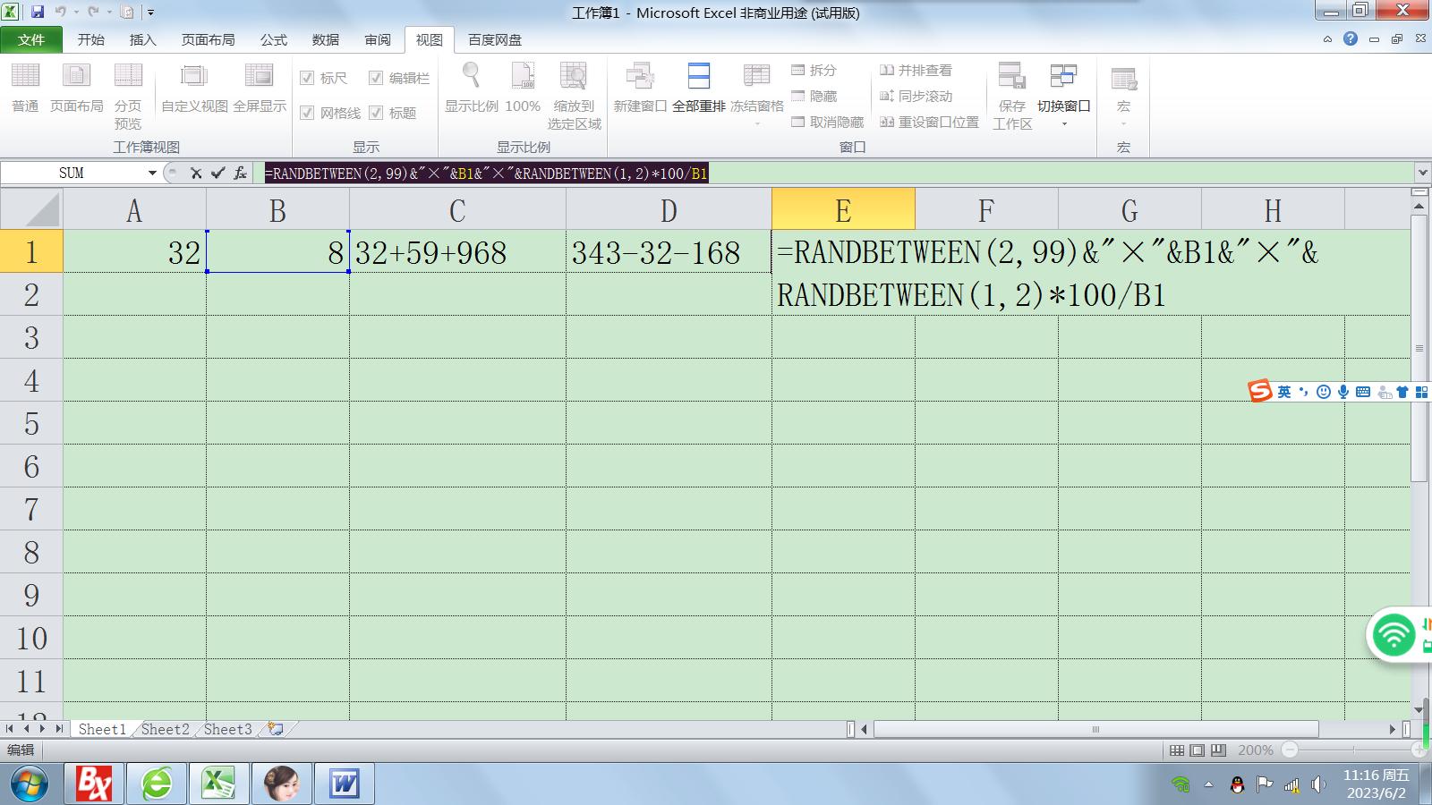 小学生课后作业自由设计（简便计算）