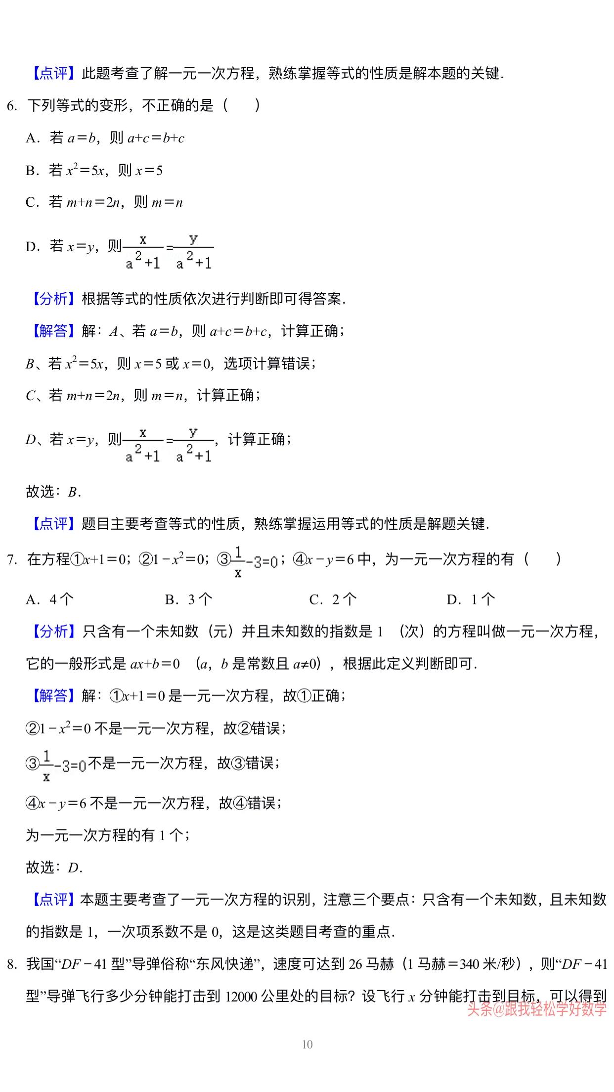 七年级数学一元一次方程100题专练,7年级数学一元一次方程练习题