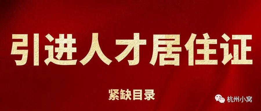 杭州孩子有居住证上学政策,杭州小孩上学用的居住证怎么办理