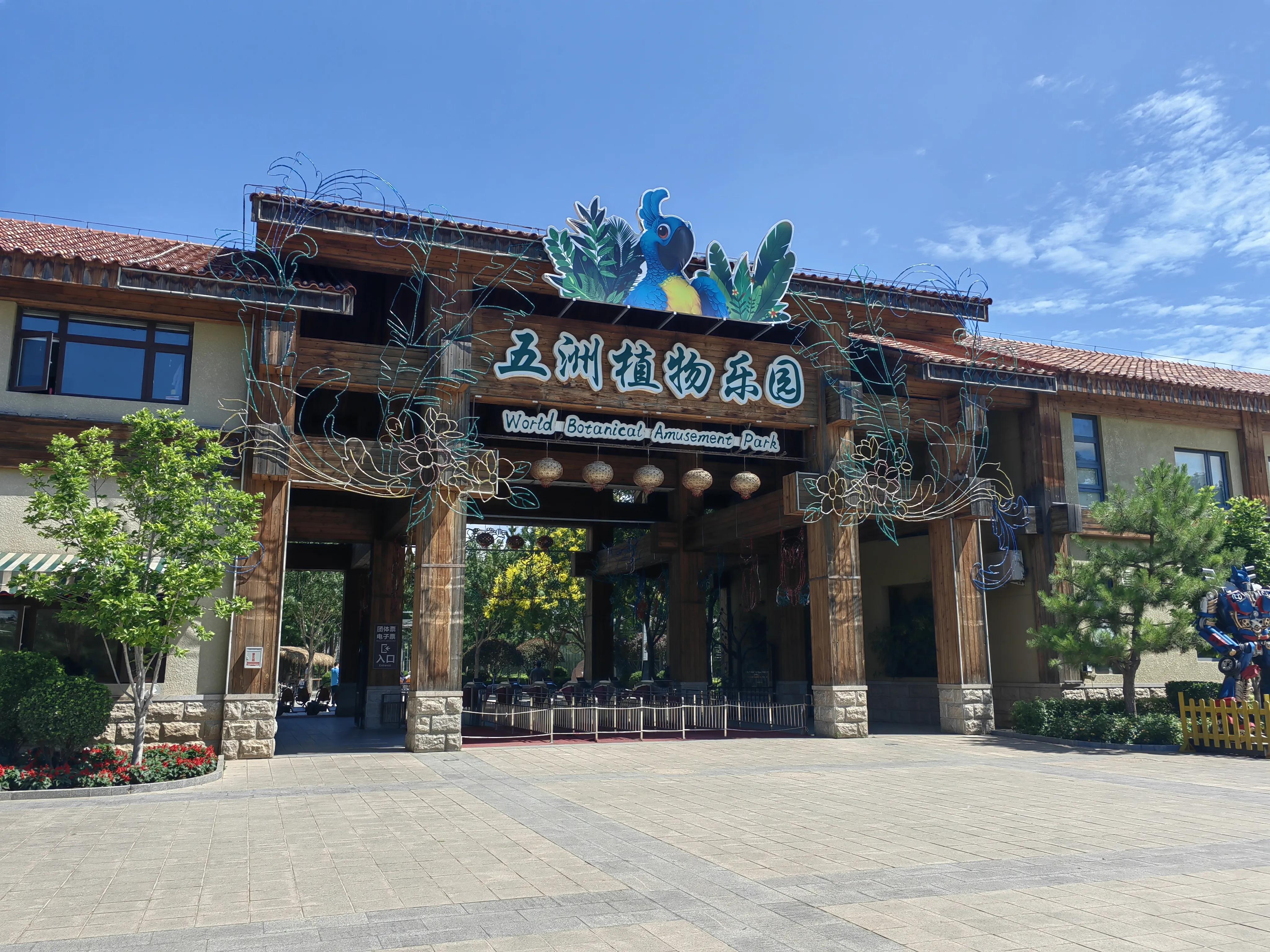 北京南宫五洲植物乐园测评,北京南宫五洲植物乐园视频