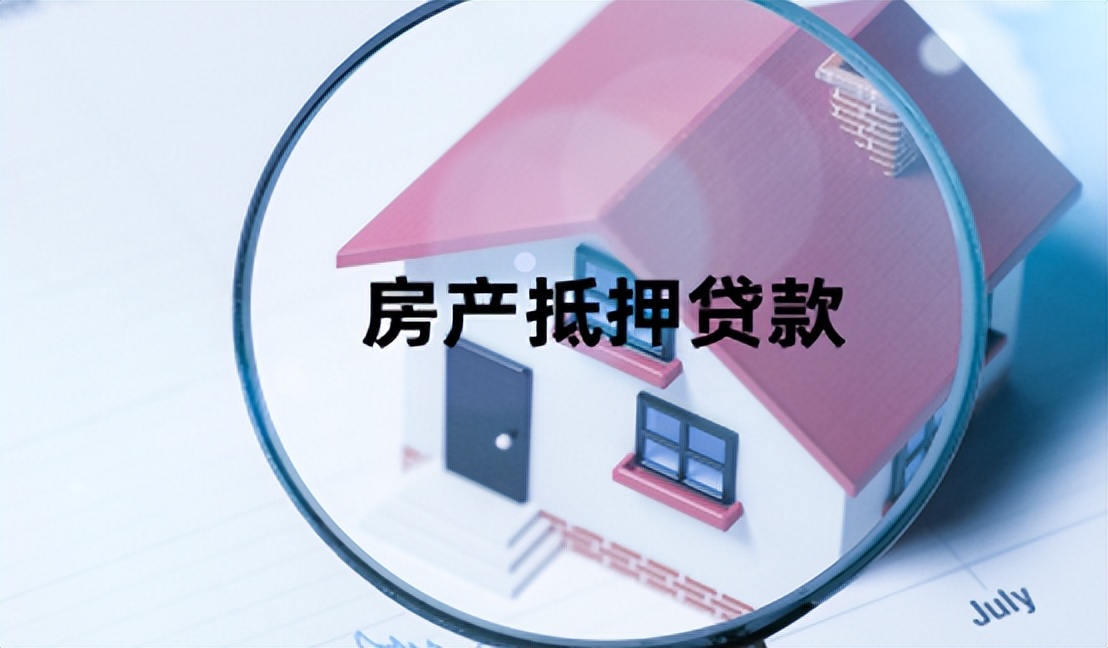 房屋抵押贷款手续,房屋抵押贷申请条件与流程