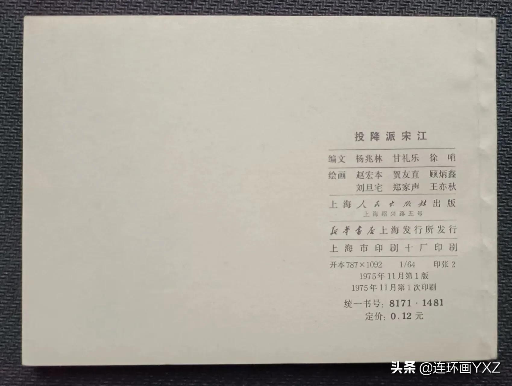 连友连环画直播,4月份上旬连环画精品交易行情