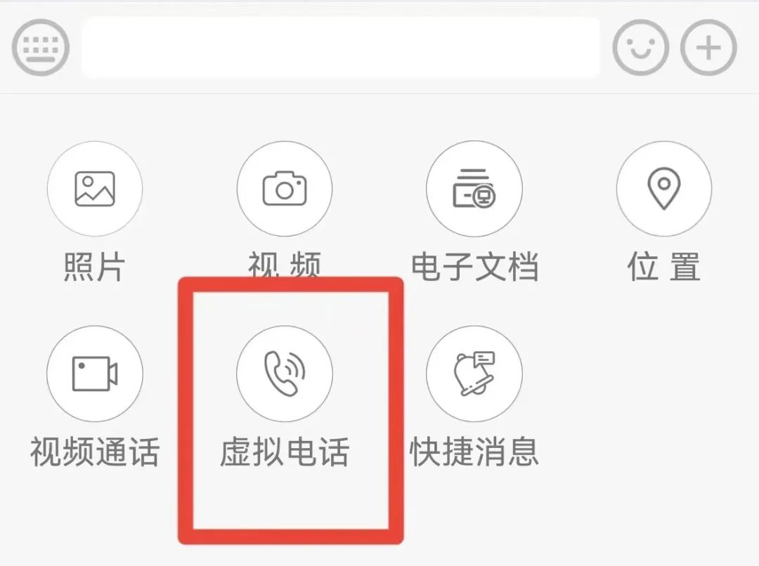 虚拟电话,吃下我这记安利!丨居家办公有妙招