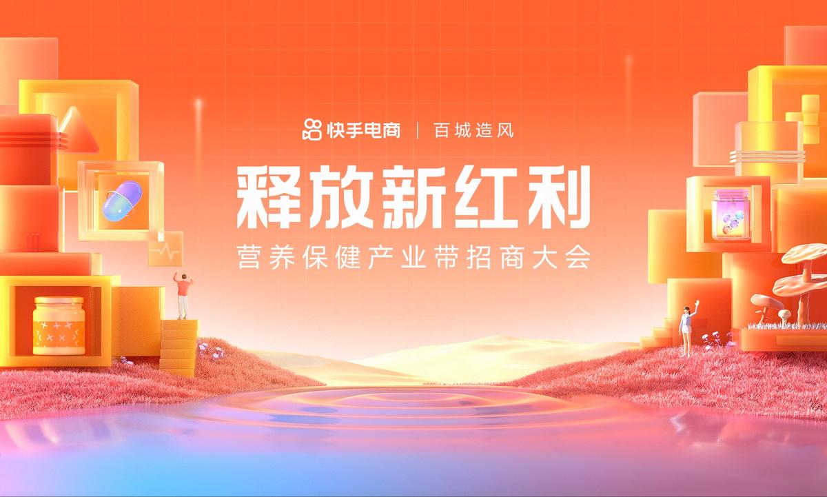 大搞食品保健产业带快手电商推出多项政策激励长春本地商家成长