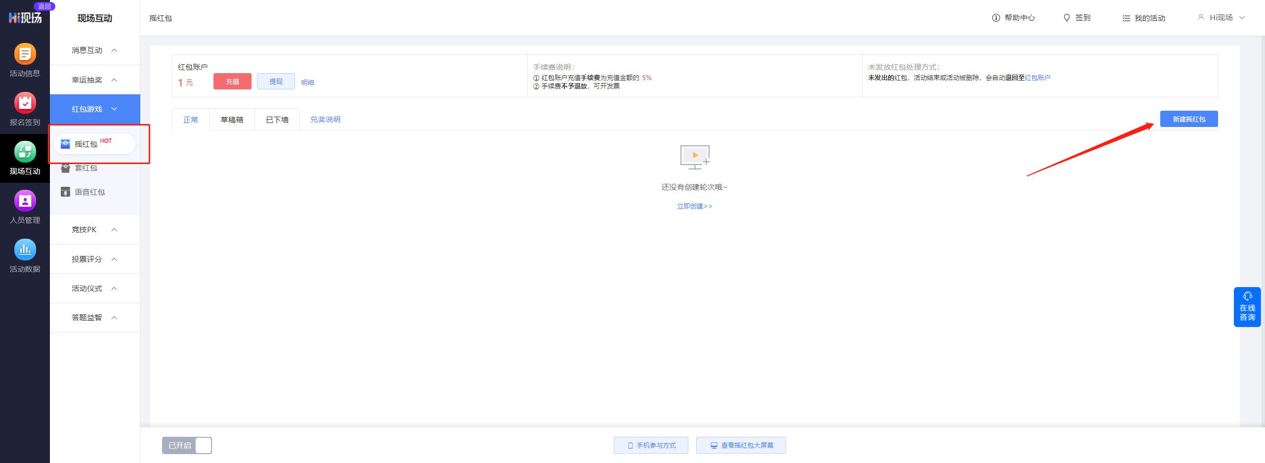 大屏互动红包雨怎么设置,怎么开启红包雨提醒功能