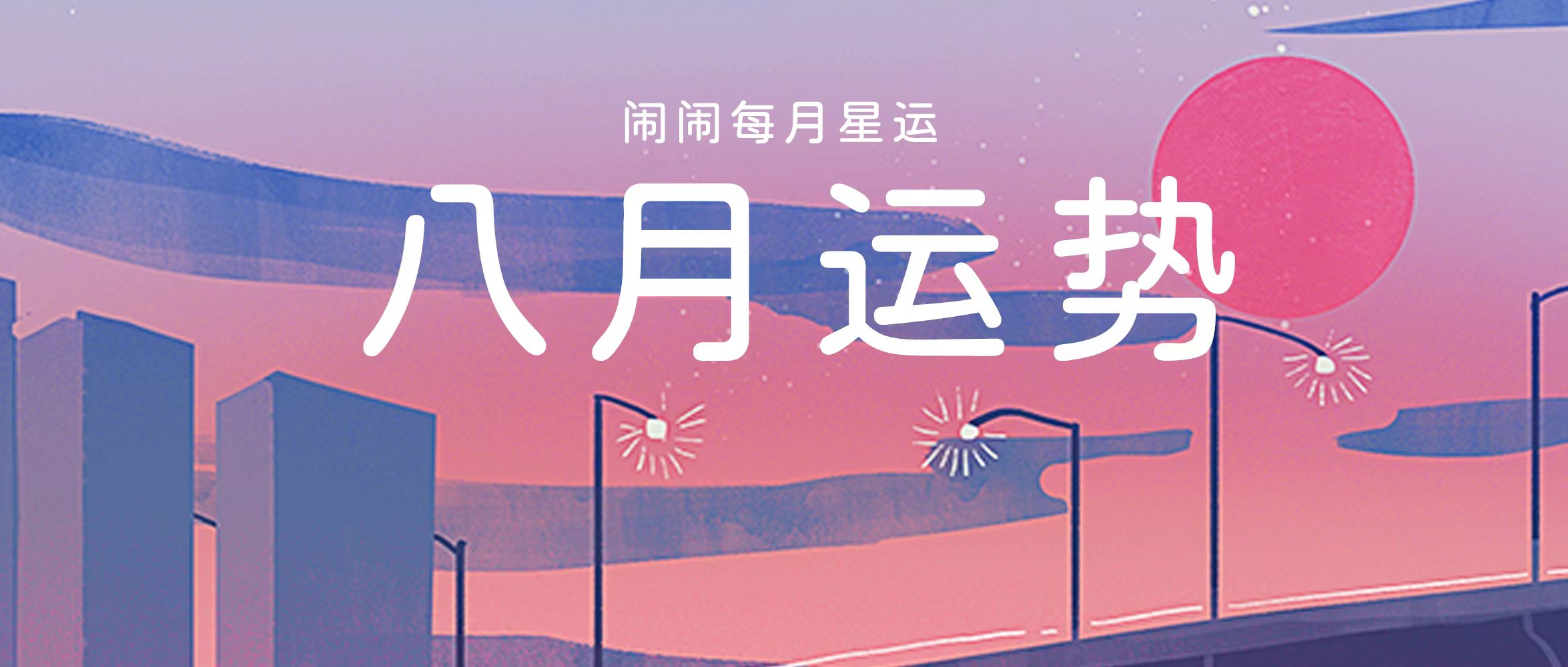 闹闹女巫店最新一周星座运势,闹闹女巫店2022星座运势