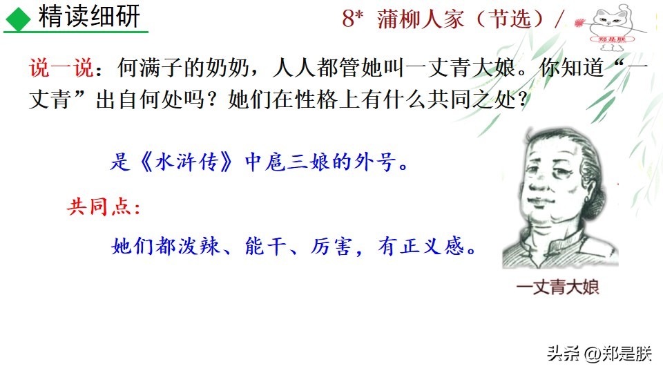 九下蒲柳人家课文,刘绍棠蒲柳人家全文