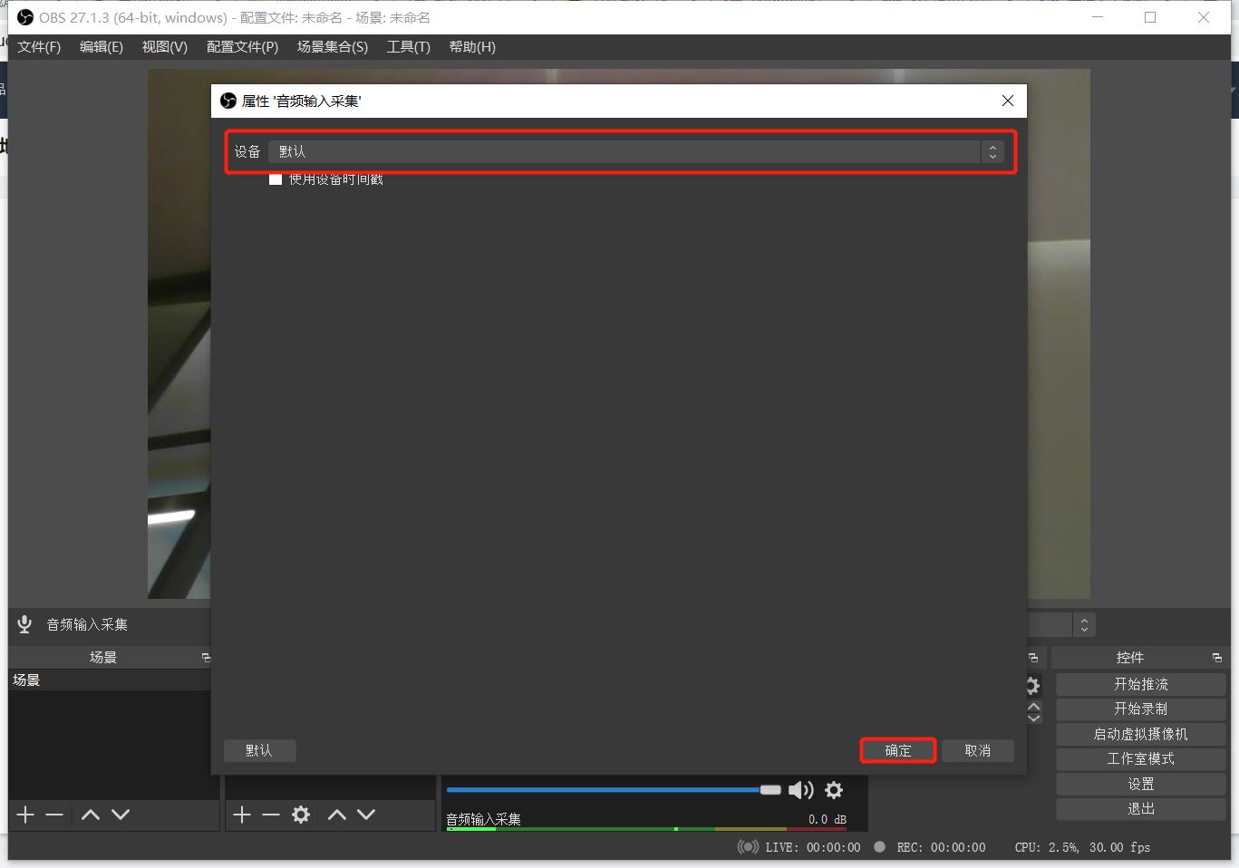 obs推流直播教程初级,用obs做直播推流简易教程