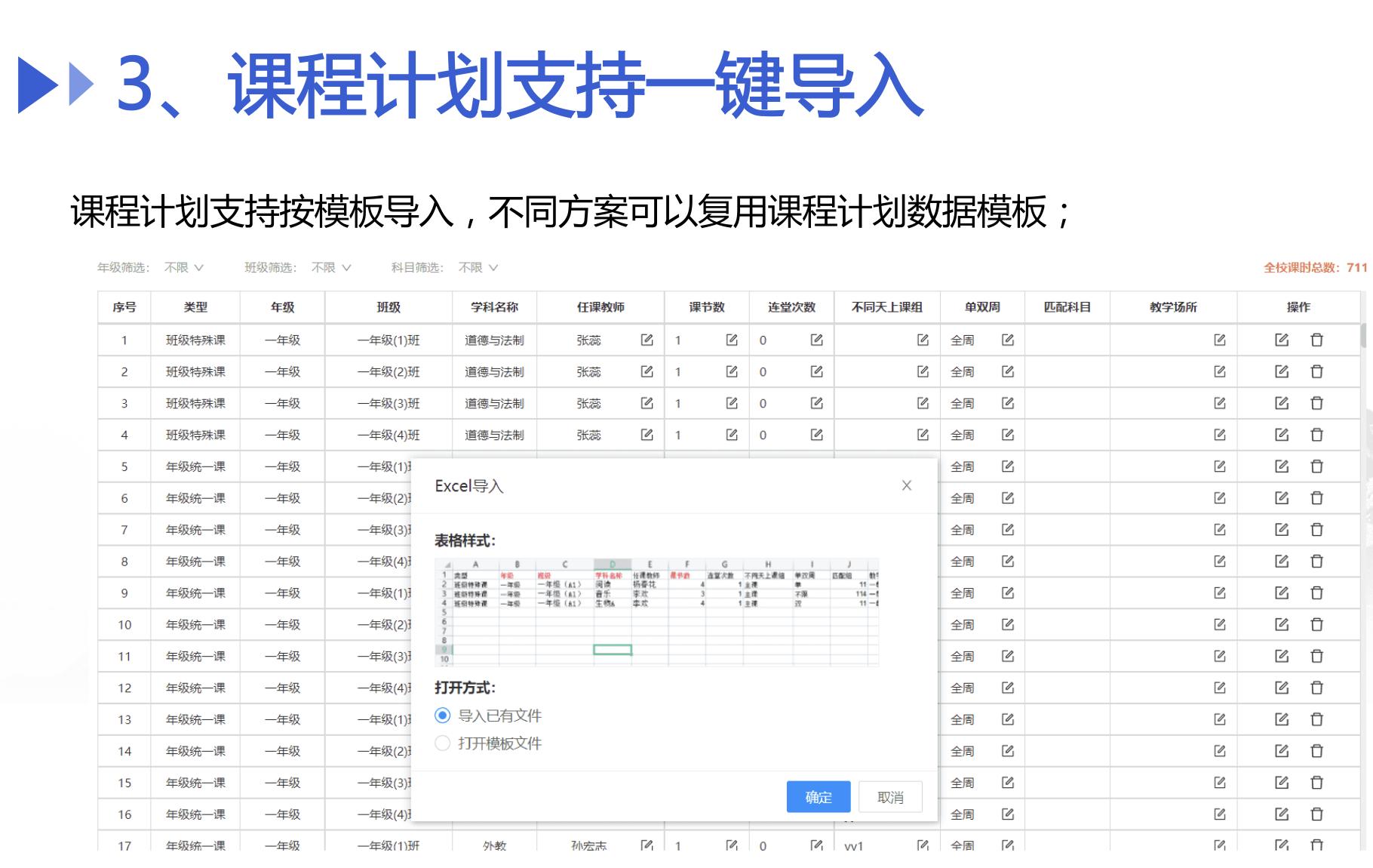 万能排课软件，轻松自动排课表不求人