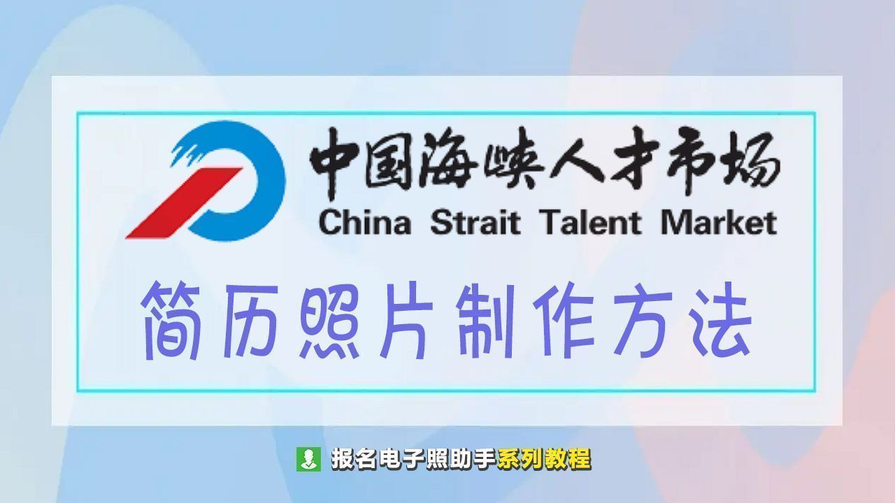 中国海峡人才网如何注册,中国海峡人才网招聘