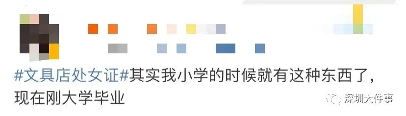 学校旁卖“处女证”？网友怒了！