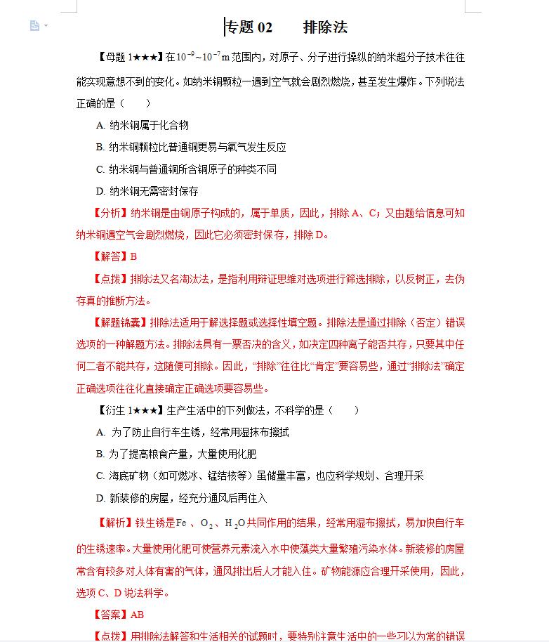 高中化学解题的方法与技巧,高中化学100种解题技巧