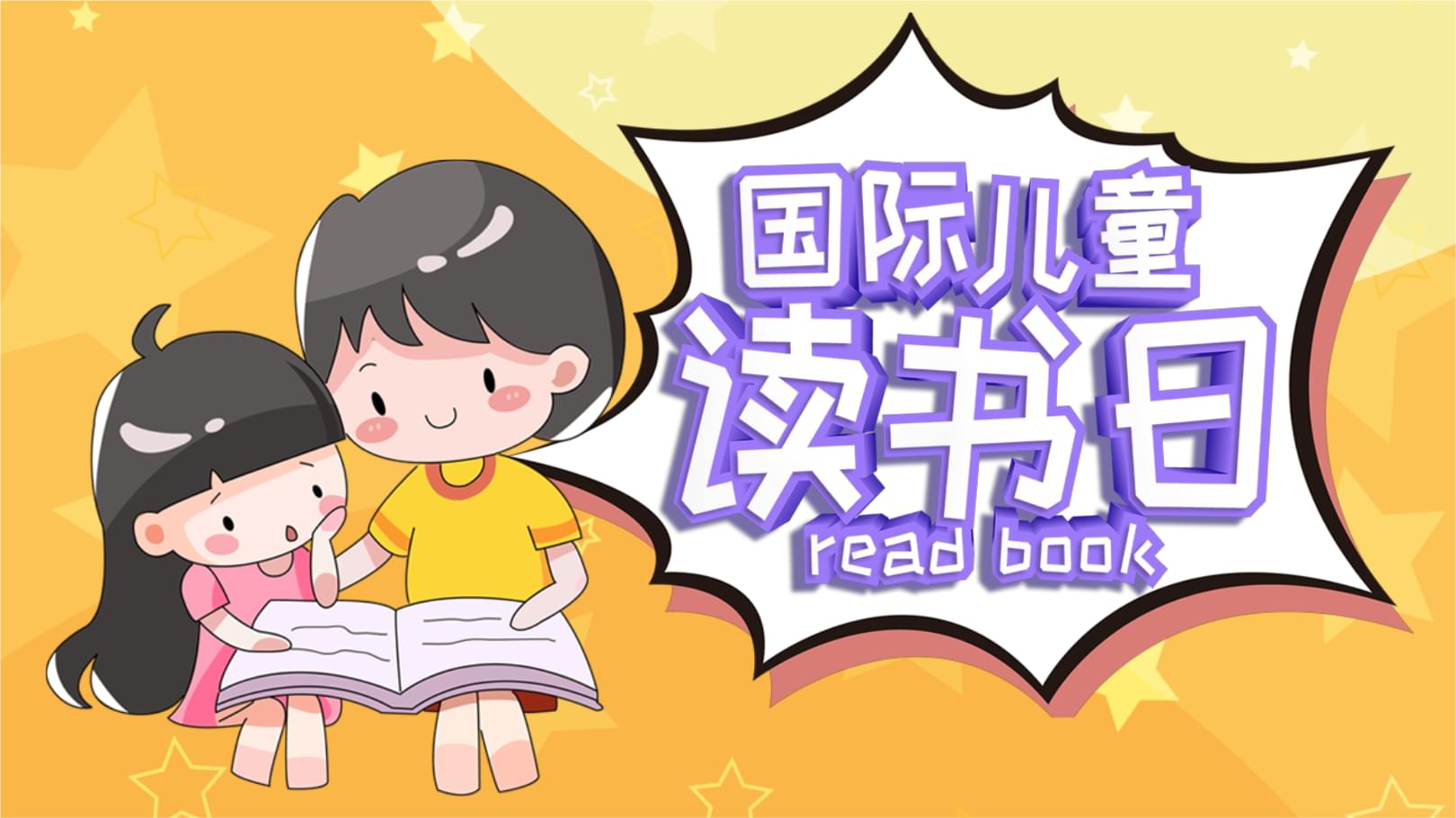 为国际儿童图书日设计一个主题,书店读书日活动策划方案新颖一点