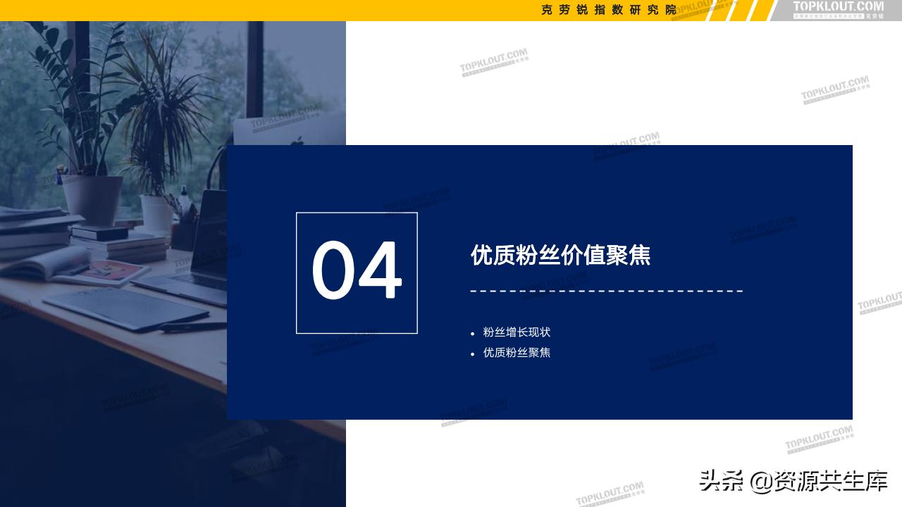 各平台kol的粉丝现状,kol粉丝分析报告