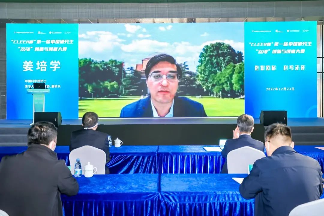 “CLEER杯”第一届中国研究生“双碳”创新与创意大赛落幕