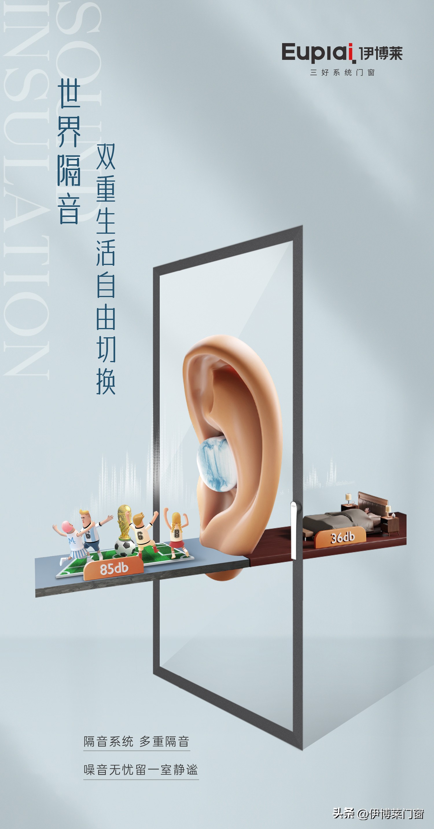 选择伊博莱,世界杯“静”情呐喊,看球不扰民