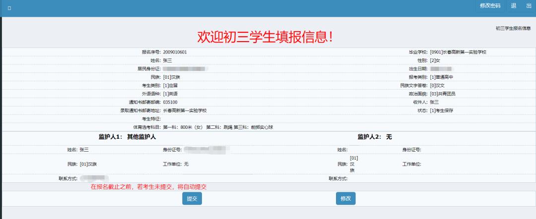 2021年长春中考报名方法,长春市中考网上报名教程