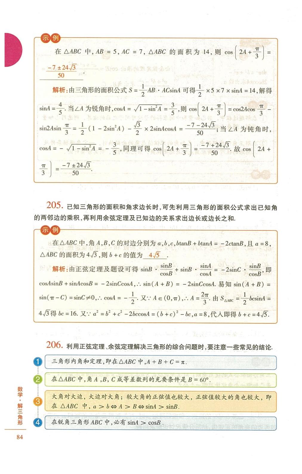 高中数学怎么学最好,高中数学怎么学有什么技巧