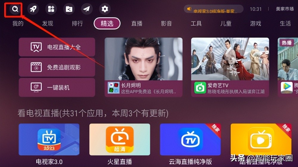 投影仪能不能看电视频道?一招搞定投影仪软件安装