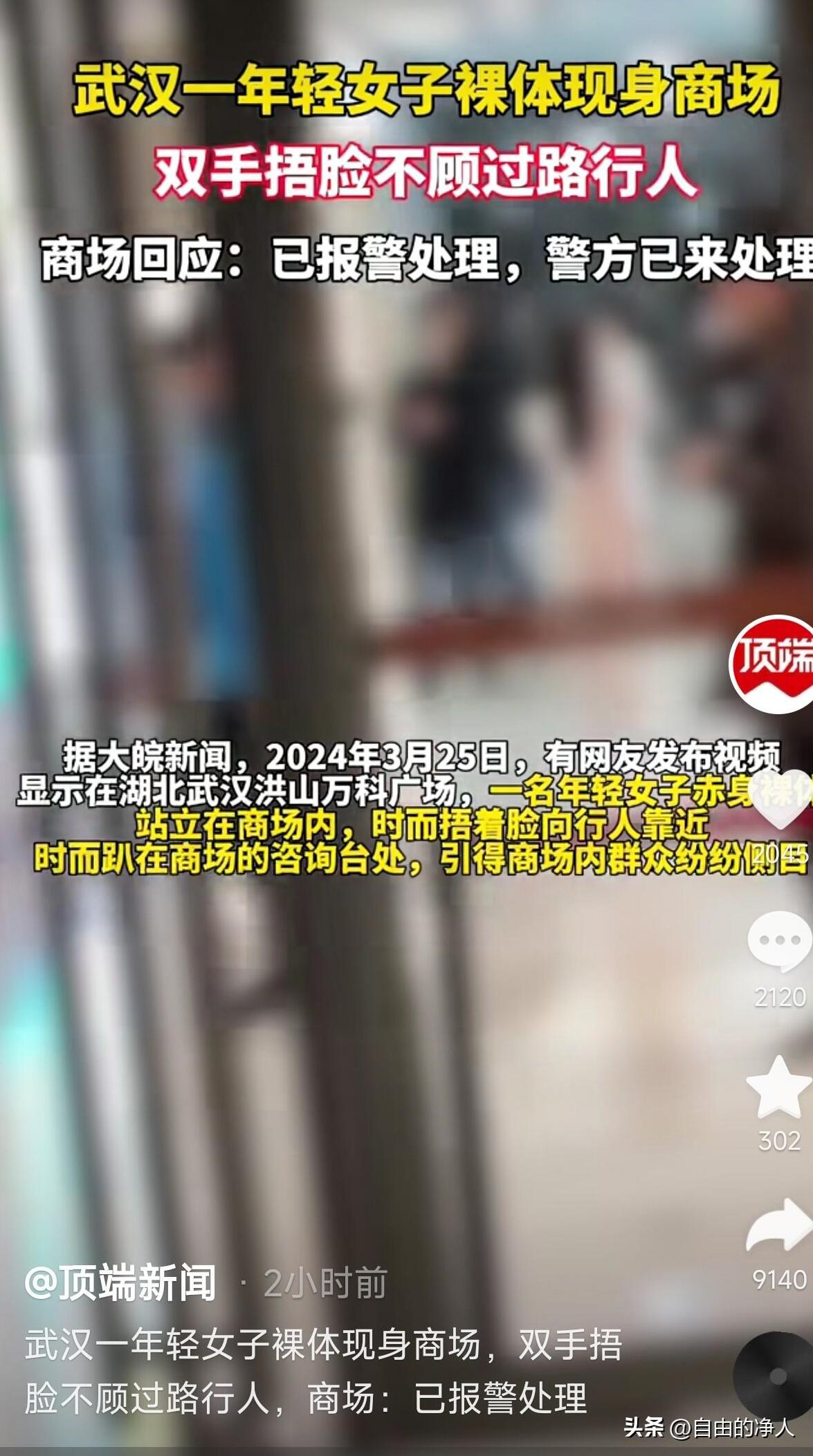 女子全身裸体在广场来回穿梭视频引热议