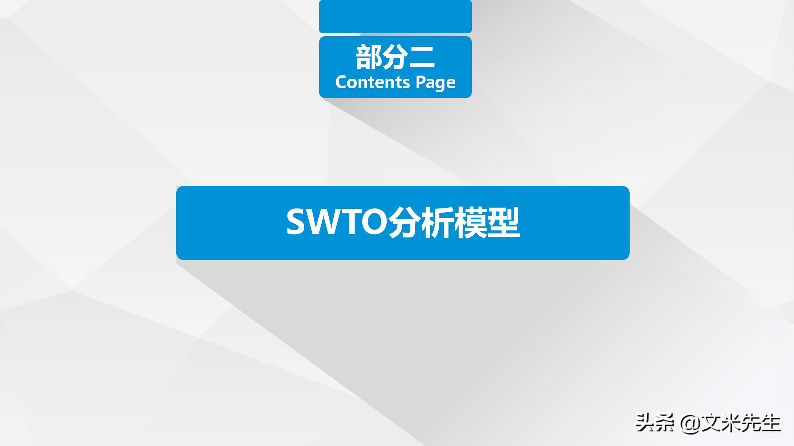 什么是swot分析,swot分析法分析什么
