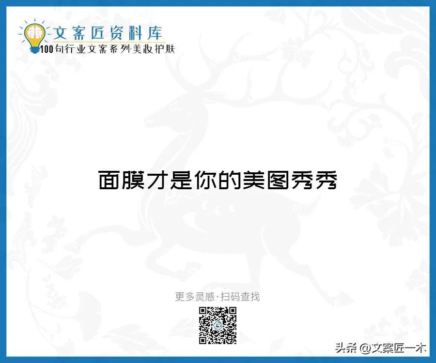 美妆励志正能量文案,100句护肤美妆文案迅速收藏一波