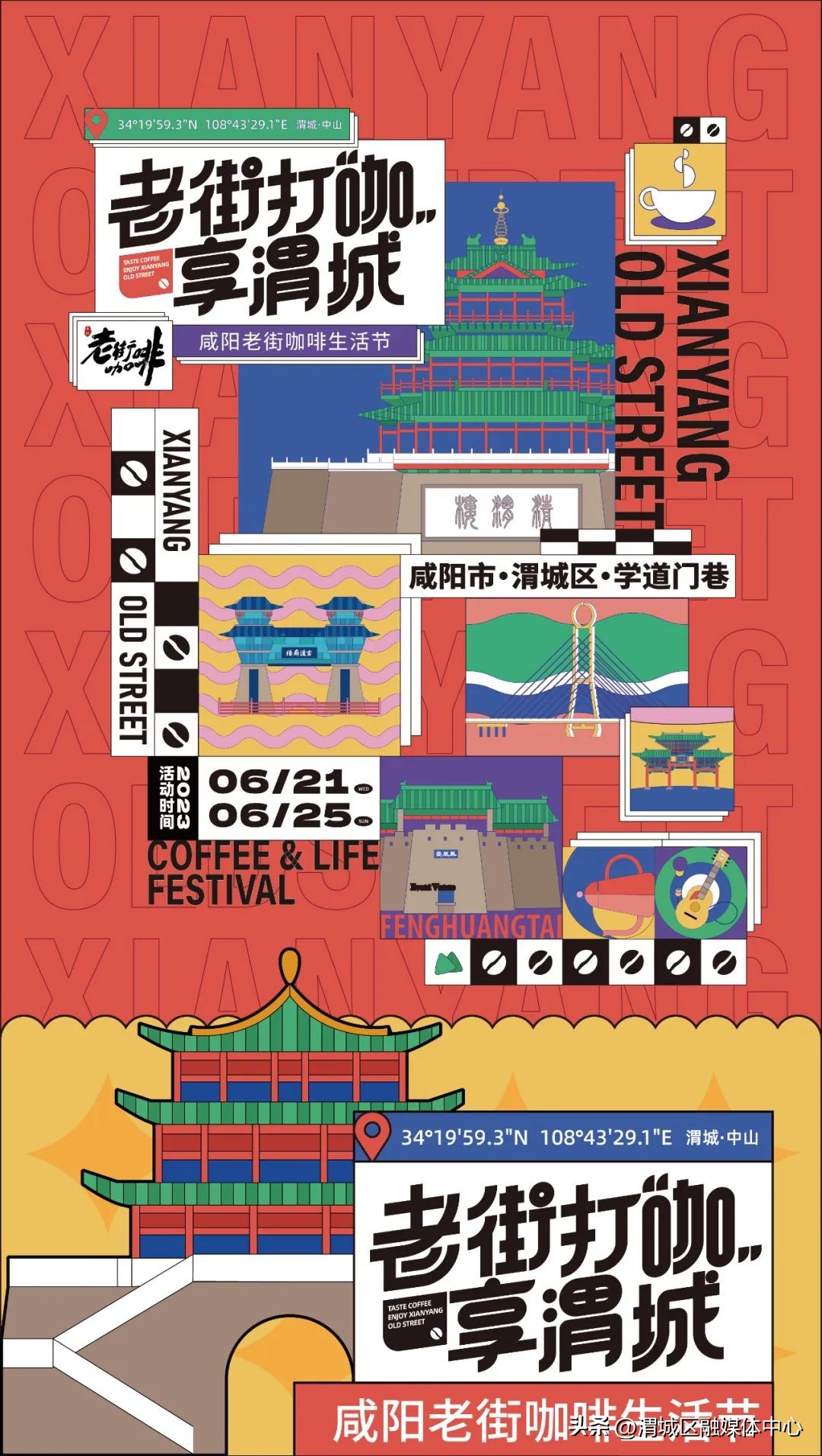 老街咖啡咸阳,咸阳老街咖啡生活节演出